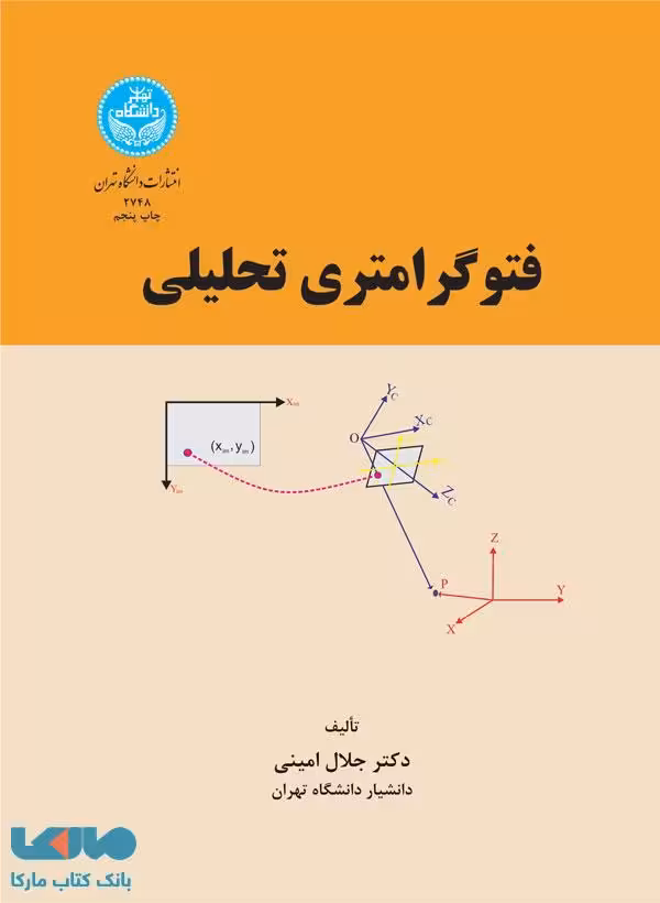فتو گرامتری تحلیلی نشر دانشگاه تهران