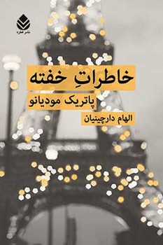 خاطرات خفته | مرکز فرهنگی آبی