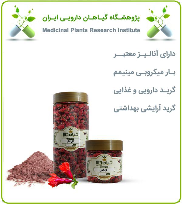 گیاه گل انار خشک یا پودری بسته بندی