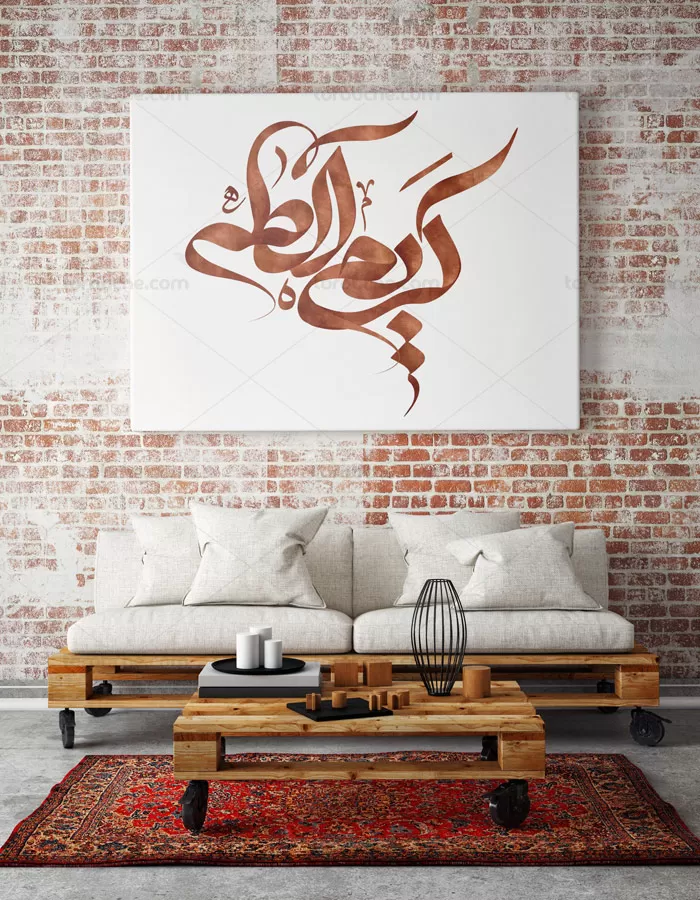 طرح خوشنویسی السلام علیک یا کریم آل طه - گرافیک با طعم تربچه