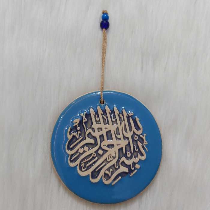 آویز سفالی طرح بسم الله الرحمن الرحیم کد bes110