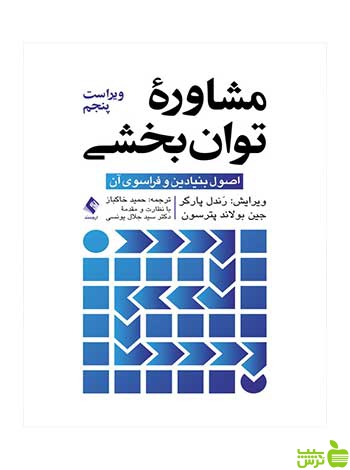 مشاوره توانبخشی رندل پارکر ارجمند - سیب ترش - SibTorsh رندل پارکر