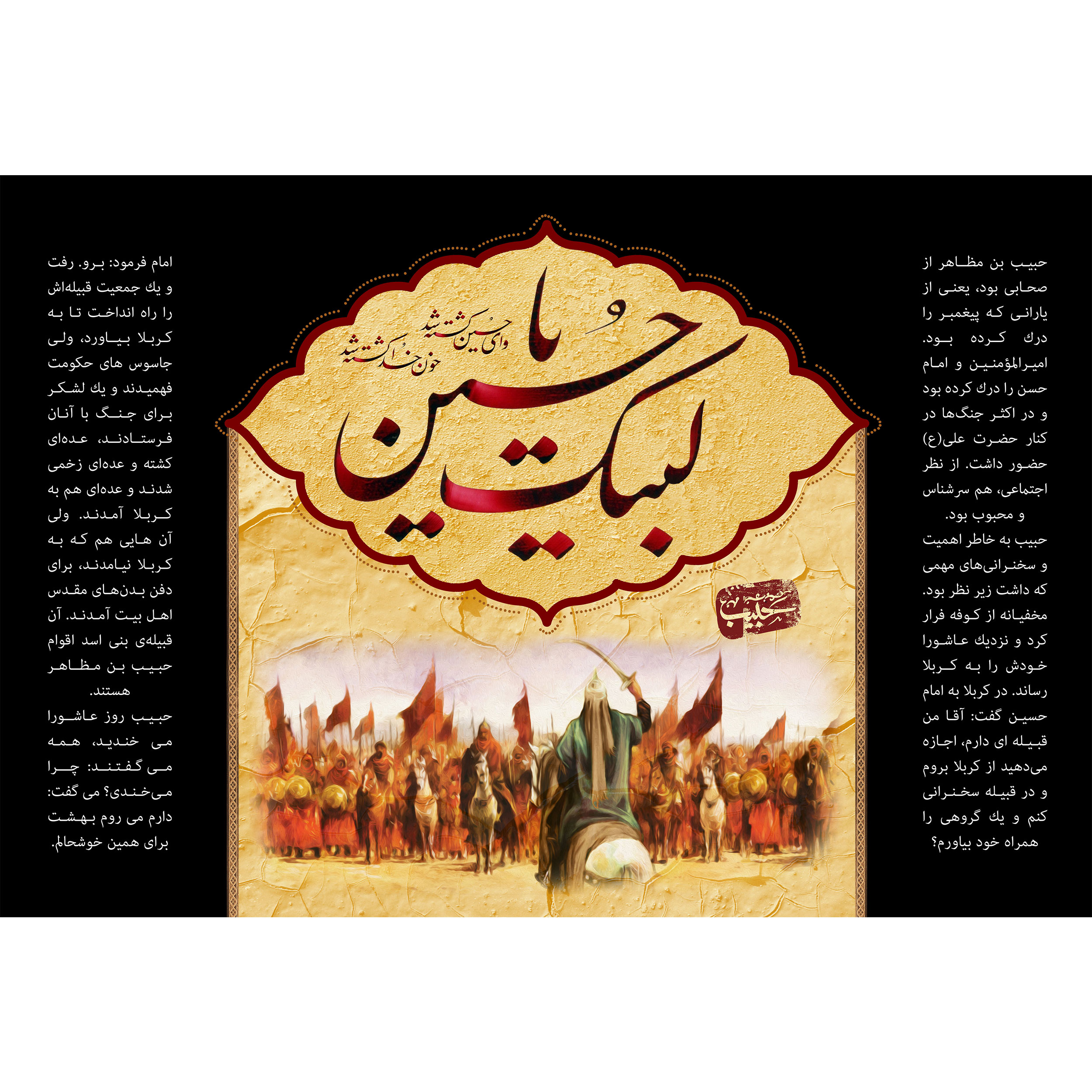 تابلو شاسی مدل لبیک یا حسین T2808