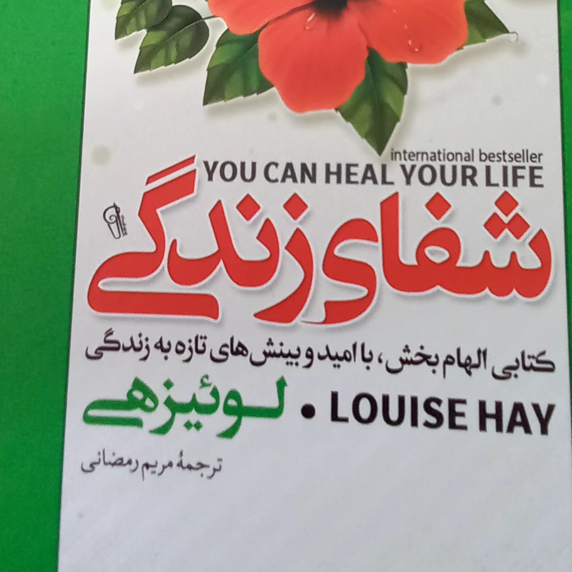 کتاب شفای زندگی