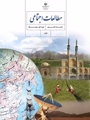 دانلود آزمون ارزشیابی مستمر امتحانی مستمر نوبت دوم درس مطالعات پایه هشتم با پاسخنامه