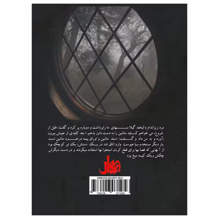کتاب مردی از جنوب و یک داستان دیگر اثر رولد دال انتشارات ویهان