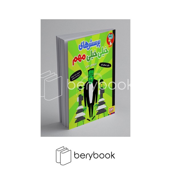 هوپا / پرسش های خیلی خیلی مهم 2 / درباره من