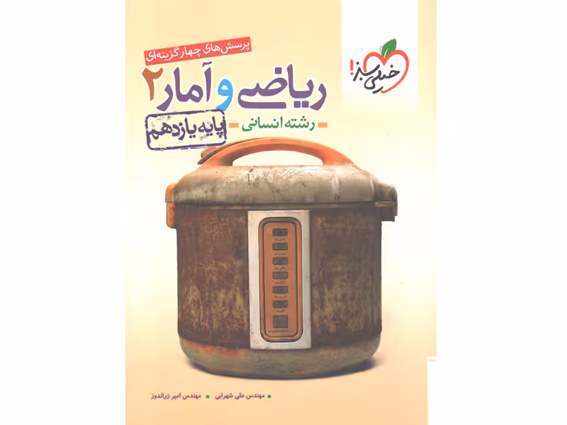 کتاب ریاضی و آمار یازدهم خیلی سبز چاپ 1403