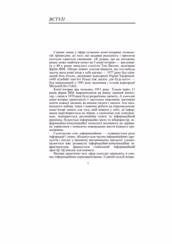 خرید و دانلود نسخه کامل کتاب Інформаційні системи і технології в юридичній діяльності