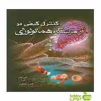 کنترل کیفی در آزمایشگاه هماتولوژی اندیشه رفیع - سیب ترش - SibTorsh
