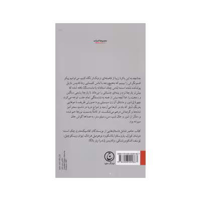 کتاب مجسمه ها چگونه می گریند اثر ییرژی هایک انتشارات فرهنگ جاوید