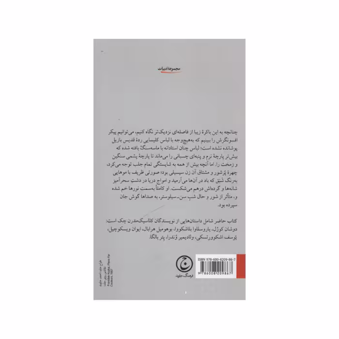 کتاب مجسمه ها چگونه می گریند اثر ییرژی هایک انتشارات فرهنگ جاوید
