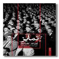 کتاب تمایز
