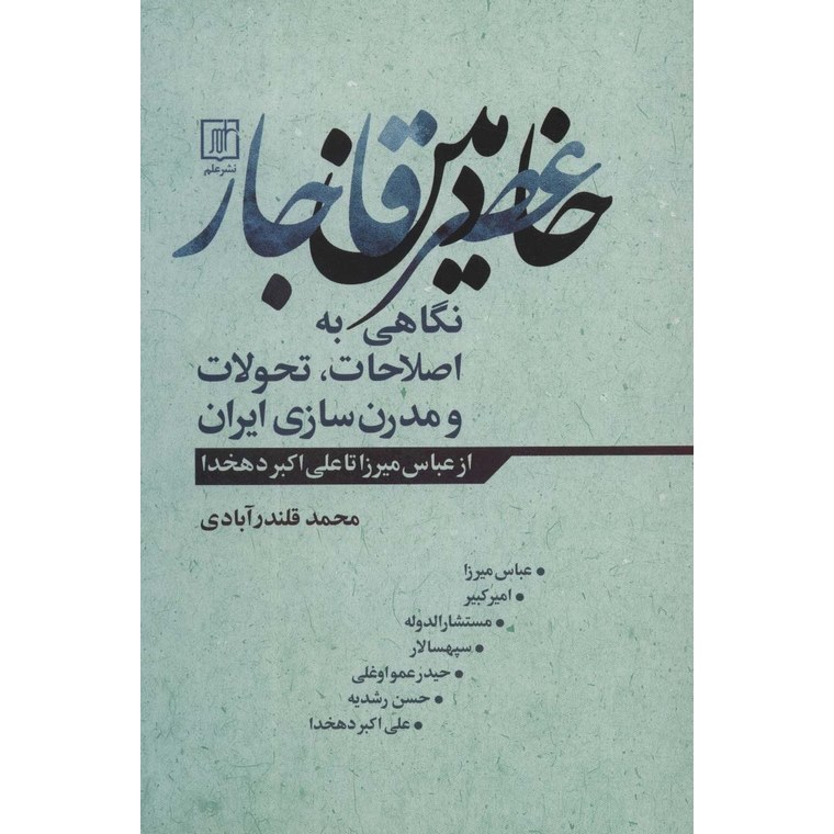 خادمین عصر قاجار