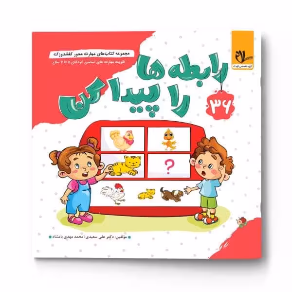 کفشدوزک 36 (رابطه ها را پیدا کن) - کتاب‌فروشی کوچه کتاب