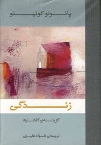 زندگی: گزینهی گفتارها