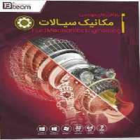 نرم افزار ویندوز Fluid Mechanics Engineering