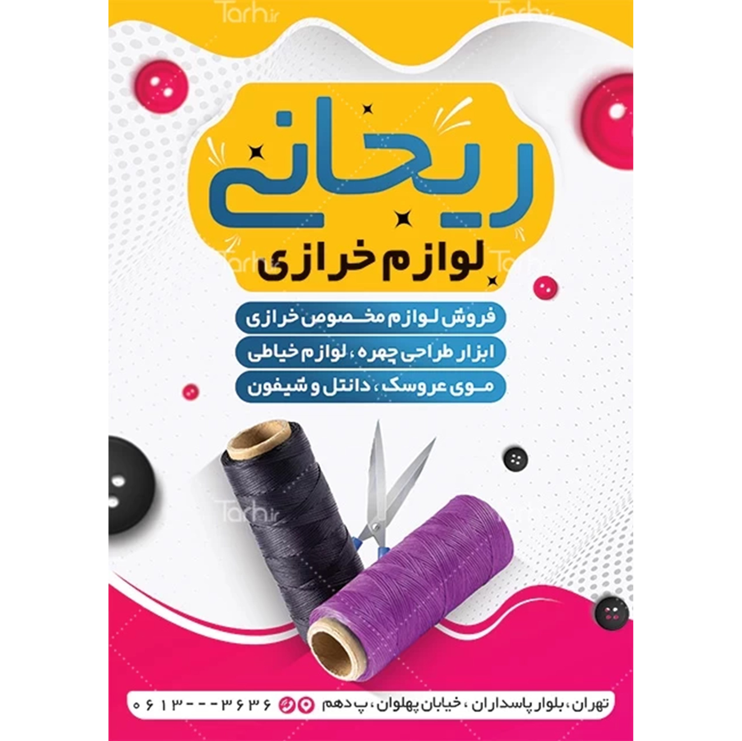 تراکت رنگی خرازی و لوازم خیاطی یک رو تحریر 80 گرم 1000 تایی کد 14