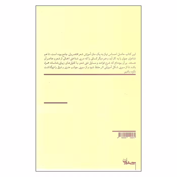 کتاب روزنه اثر محمد کاظم کاظمی انتشارات سپیده باوران