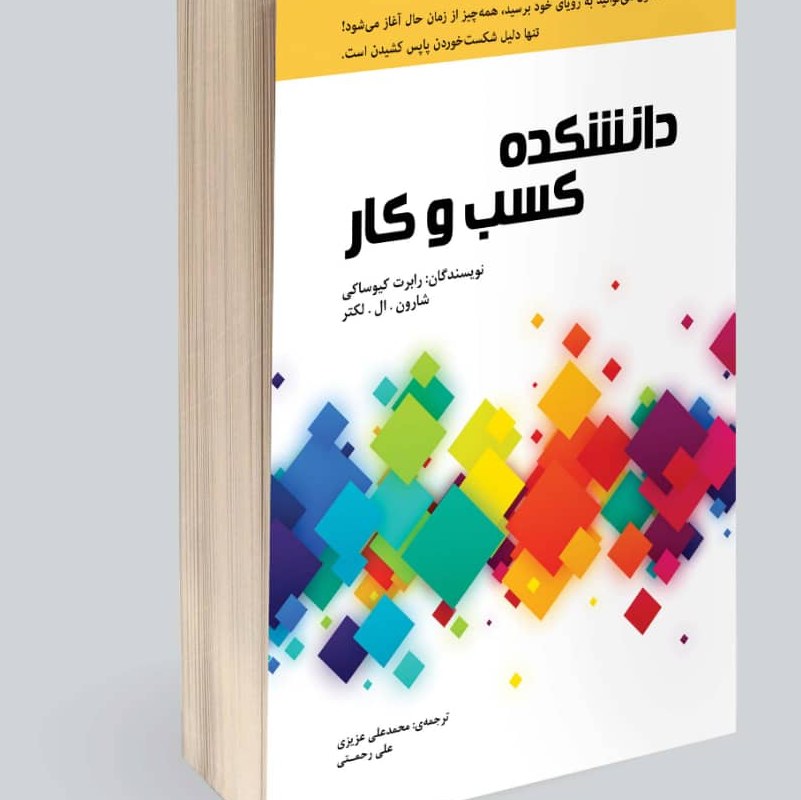 دانشکده کسب و کار