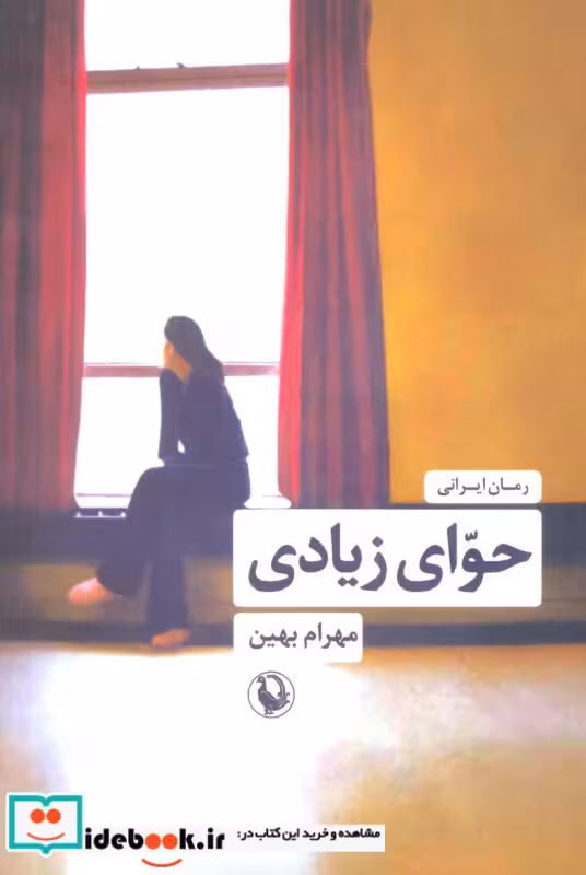 کتاب حوای زیادی