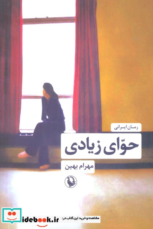 کتاب حوای زیادی