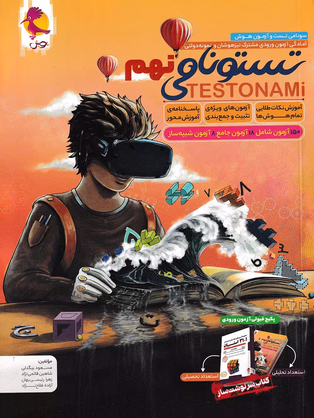 تستونامی نهم پویش