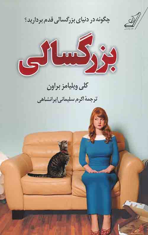 بزرگسالی