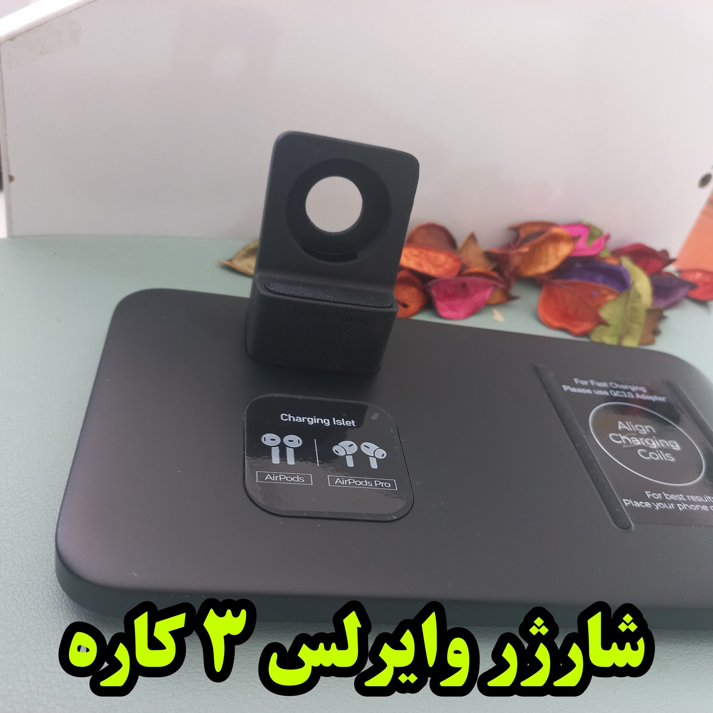 شارژر وایرلسی 3 کاره 