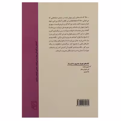 کتاب شرق بنفشه اثر شهریار مندنی پور نشر مرکز