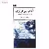 کتاب آداب بی قراری اثر یعقوب یاد علی