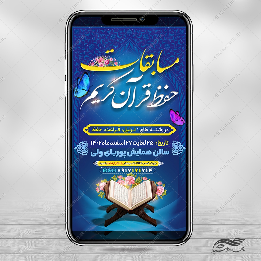 استوری لایه باز مسابقه ماه رمضان
