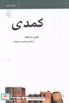 قیمت و خرید کتاب کمدی نشر نشرمرکز اثر ملوین مرچنت | ایده بوک