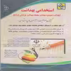 کتاب آزمون استخدامی بهداشت اثر دکتر جواد تقوی سوره برق انتشارات آراه