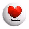 پیکسل پرمانه طرح دوستت دارم کد pm.5351 