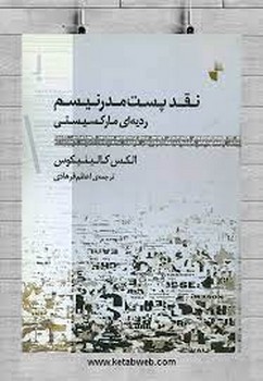 نقد پست مدرنیسم ردیه ای مارکسیستی | مرکز فرهنگی آبی