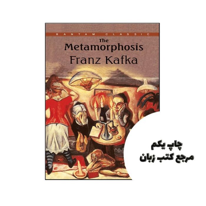 The Metamorphosis نویسنده Franz Kafka