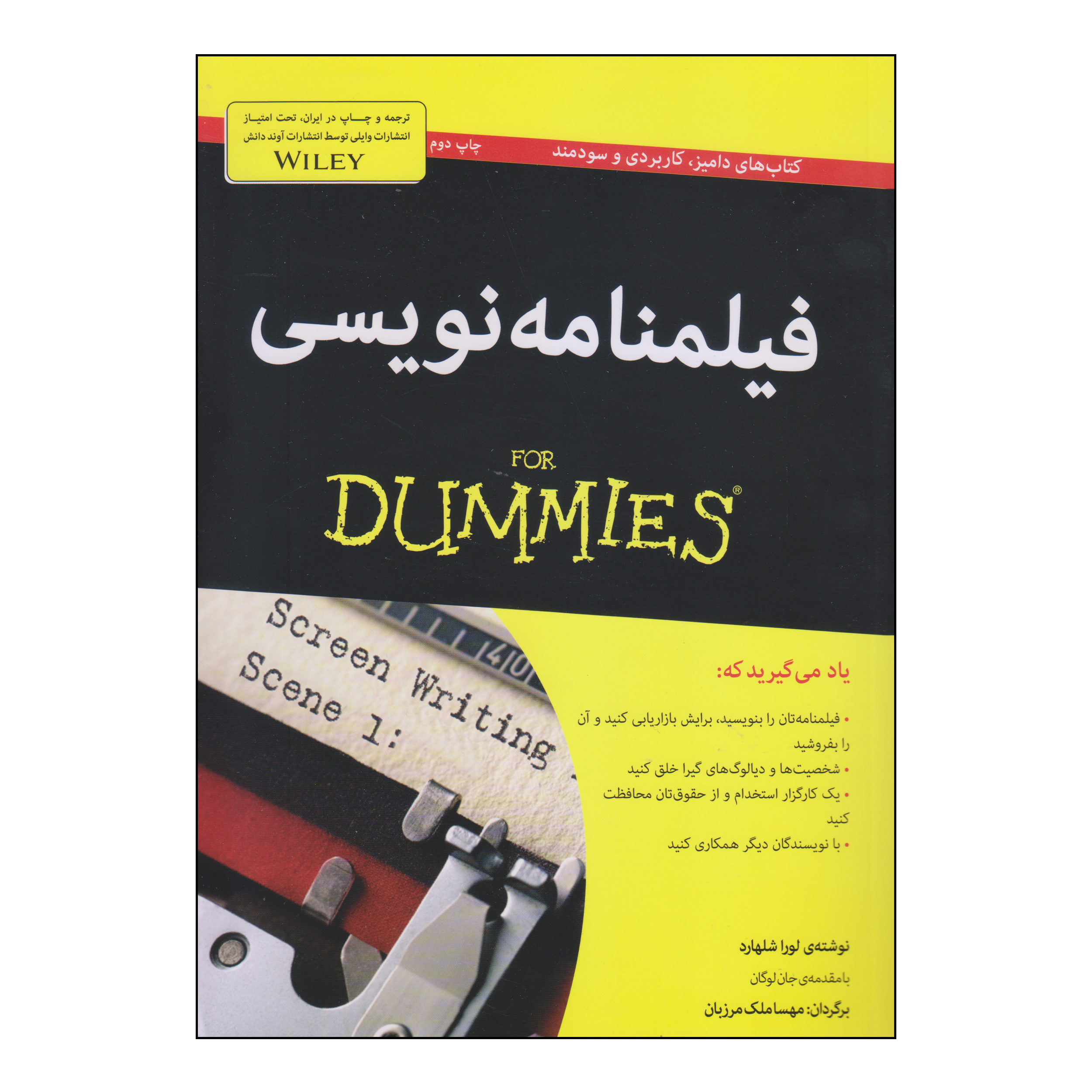کتاب فیلمنامه نویسی دامیز اثر لورا شلهارد انتشارات آوند دانش