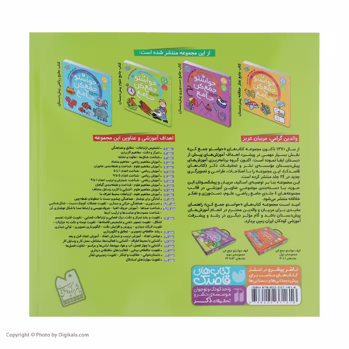 کتاب حواستو جمع کن جامع 2 (مفاهیم علوم) اثر فهیمه سید ناصری نشر ذکر