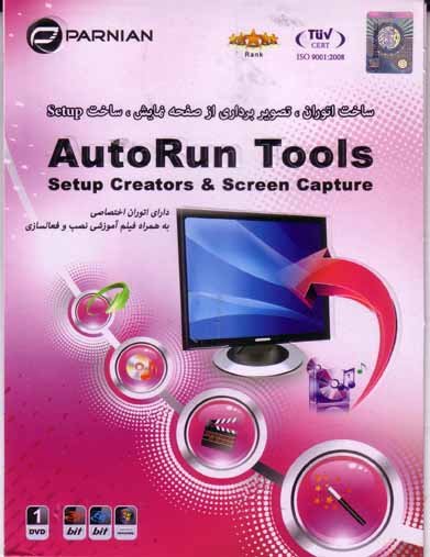 نرم افزار ویندوز autorun tools setup creators screen capture