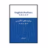 کتاب English prefixes اثر اکرم لبافی انتشارات شهرقصه 