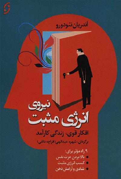 نیروی انرژی مثبت