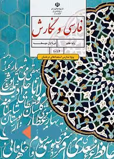 درسی فارسی و نگارش تکمیلی هفتم (ویژۀ مدارس استعدادهای درخشان)