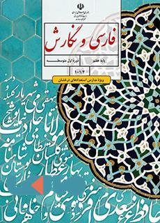 درسی فارسی و نگارش تکمیلی هفتم (ویژۀ مدارس استعدادهای درخشان)