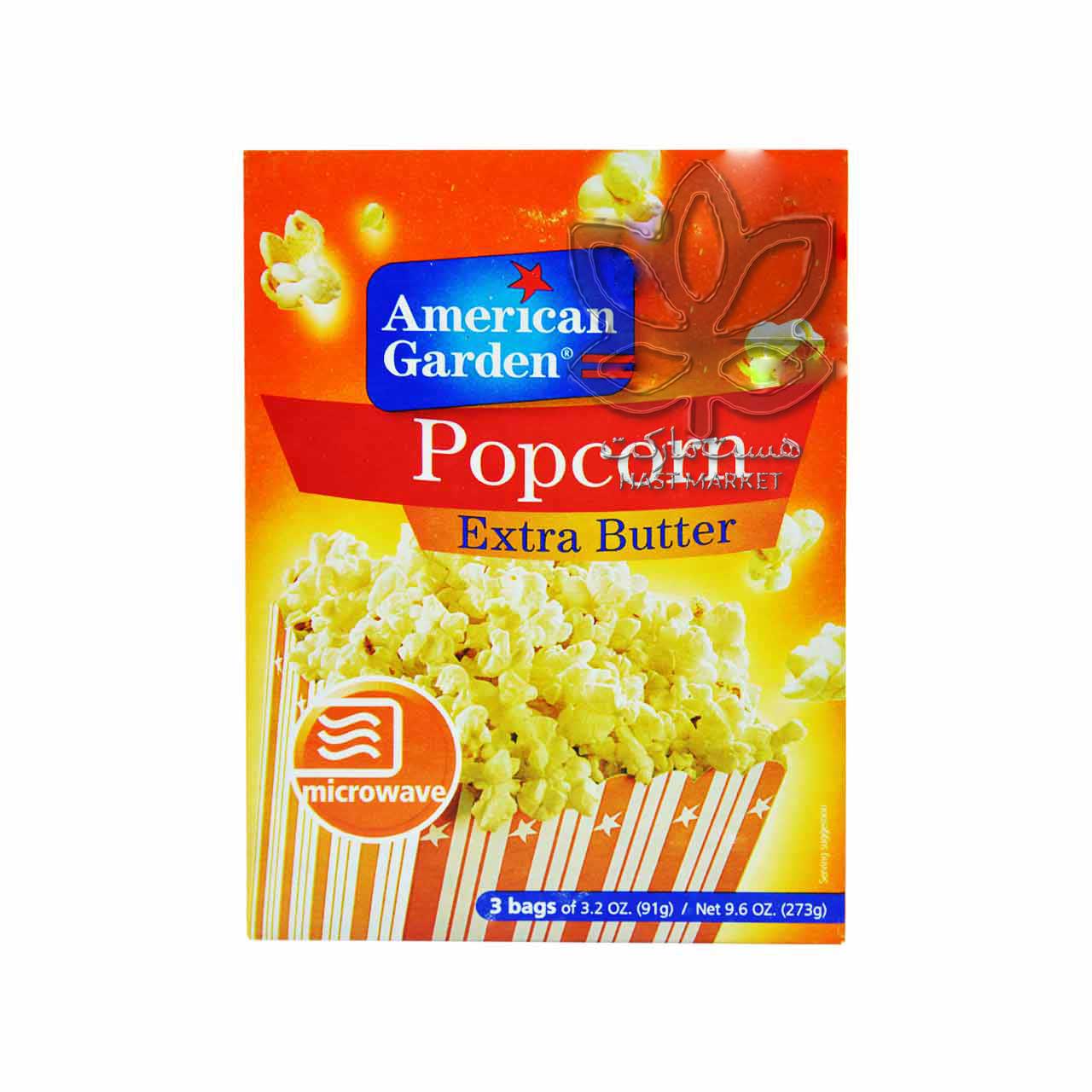 پاپ کورن با کره اضافه ( اکسترا باتر ) سه عددی امریکن گاردن - american garden