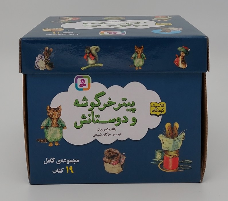 مجموعه پیتر خرگوشه و دوستانش (19جلدی،باجعبه) - ناشربوک | خرید آنلاین کتاب
