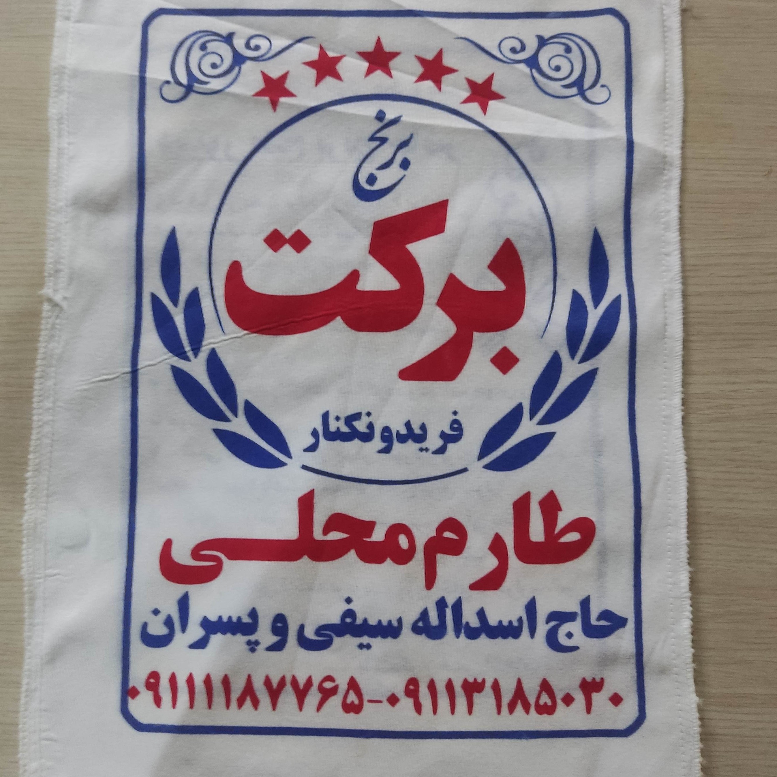 برنج طارم محلی معطر و ممتاز فریدونکنار 10 کیلویی