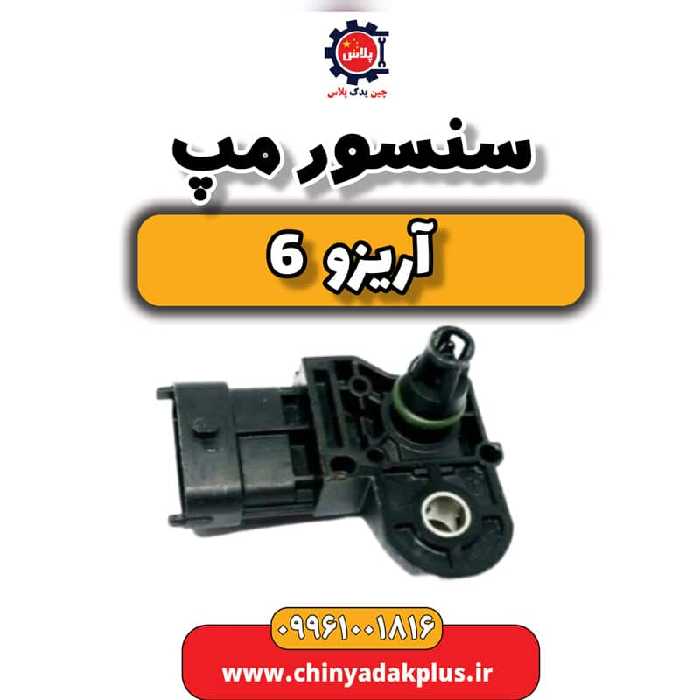 سنسور مپ آریزو 6