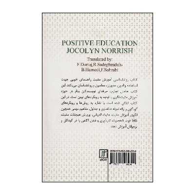 کتاب روانشناسی آموزش مثبت اثر ژاکلین نوریش نشر علم