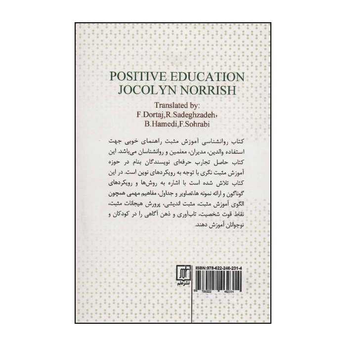 کتاب روانشناسی آموزش مثبت اثر ژاکلین نوریش نشر علم